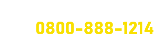 通話・現地調査・お見積もり・ご相談無料！お気軽にお電話ください。